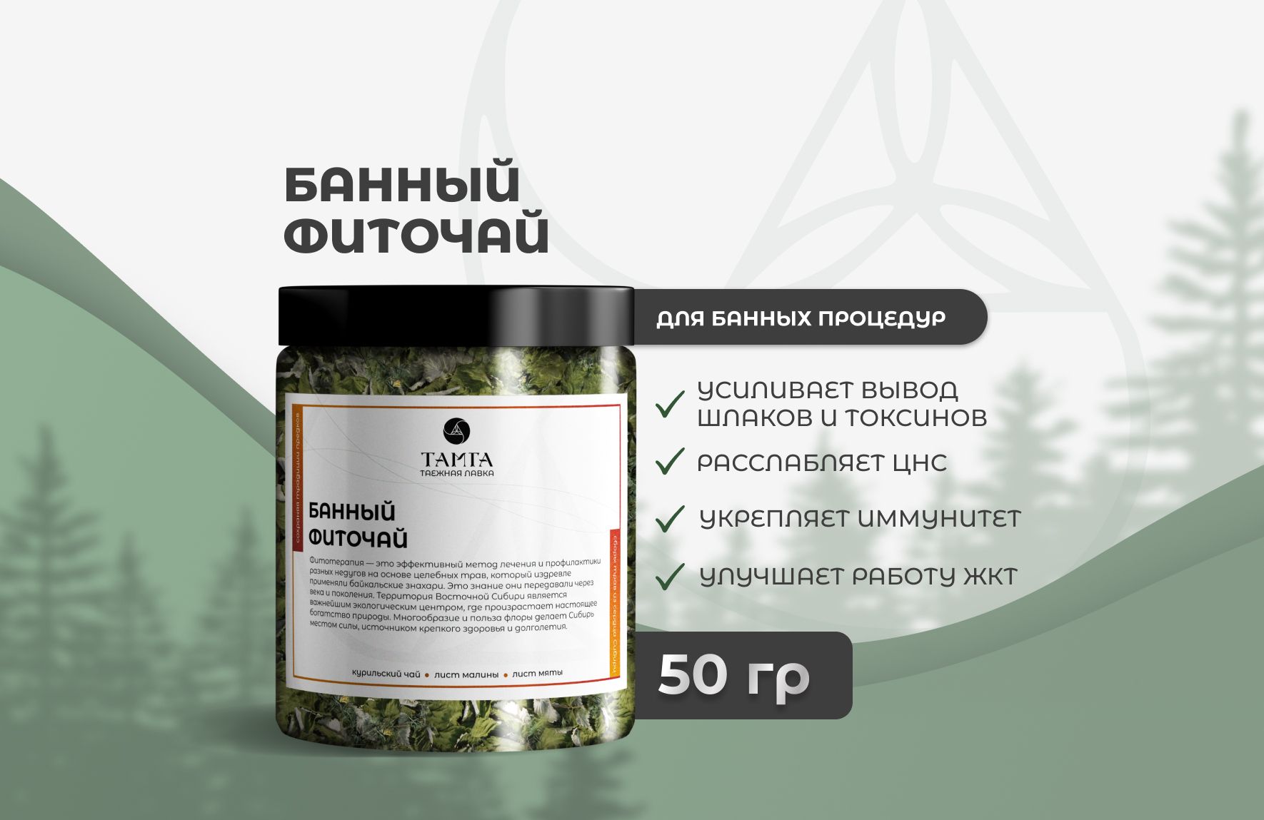 «Банный фиточай» — травяной сбор
