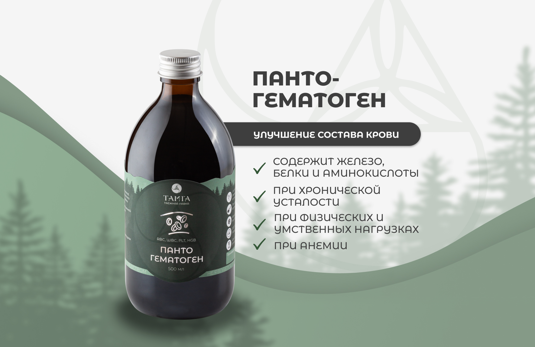 Кровь изюбра (оленя) — пантогематоген
