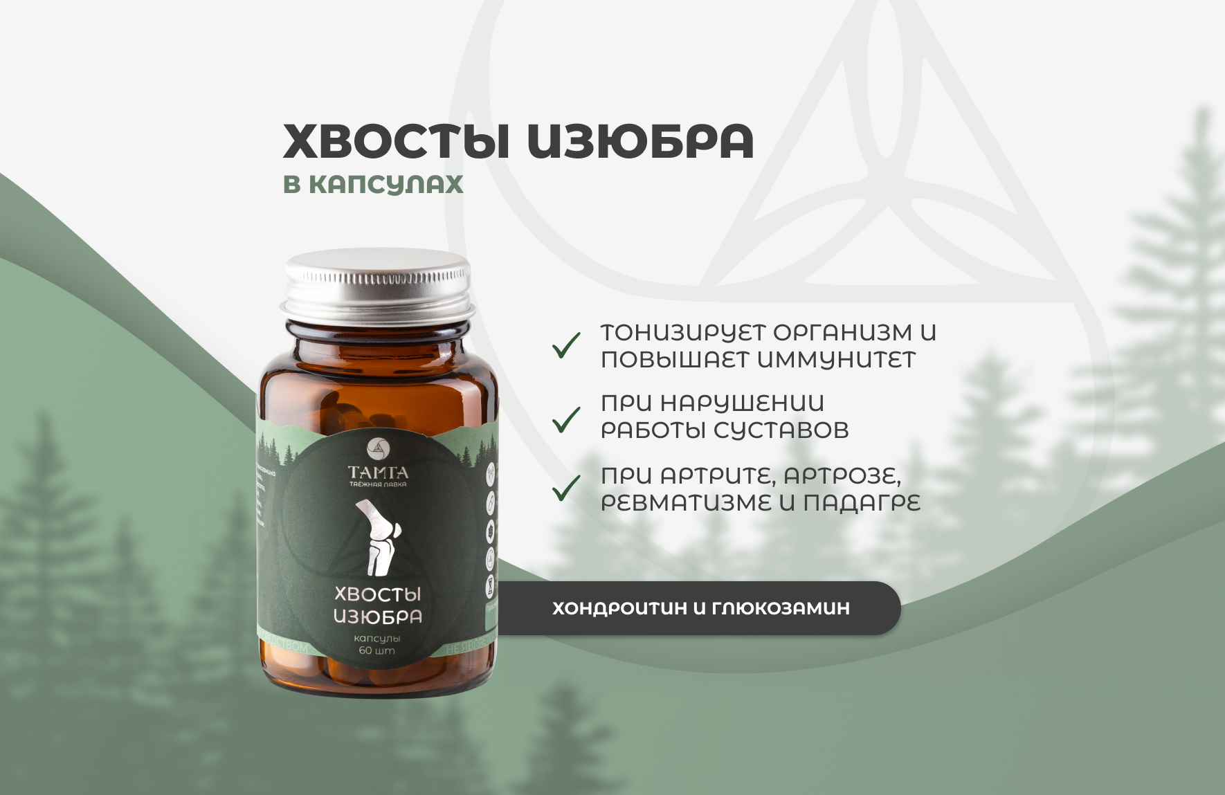 Хвосты изюбра с экстрактом аронии - капсулы
