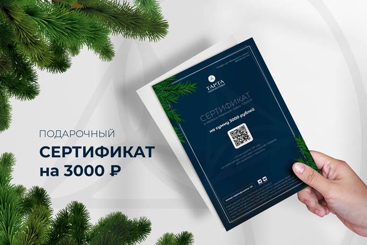 Подарочный сертификат - Разное