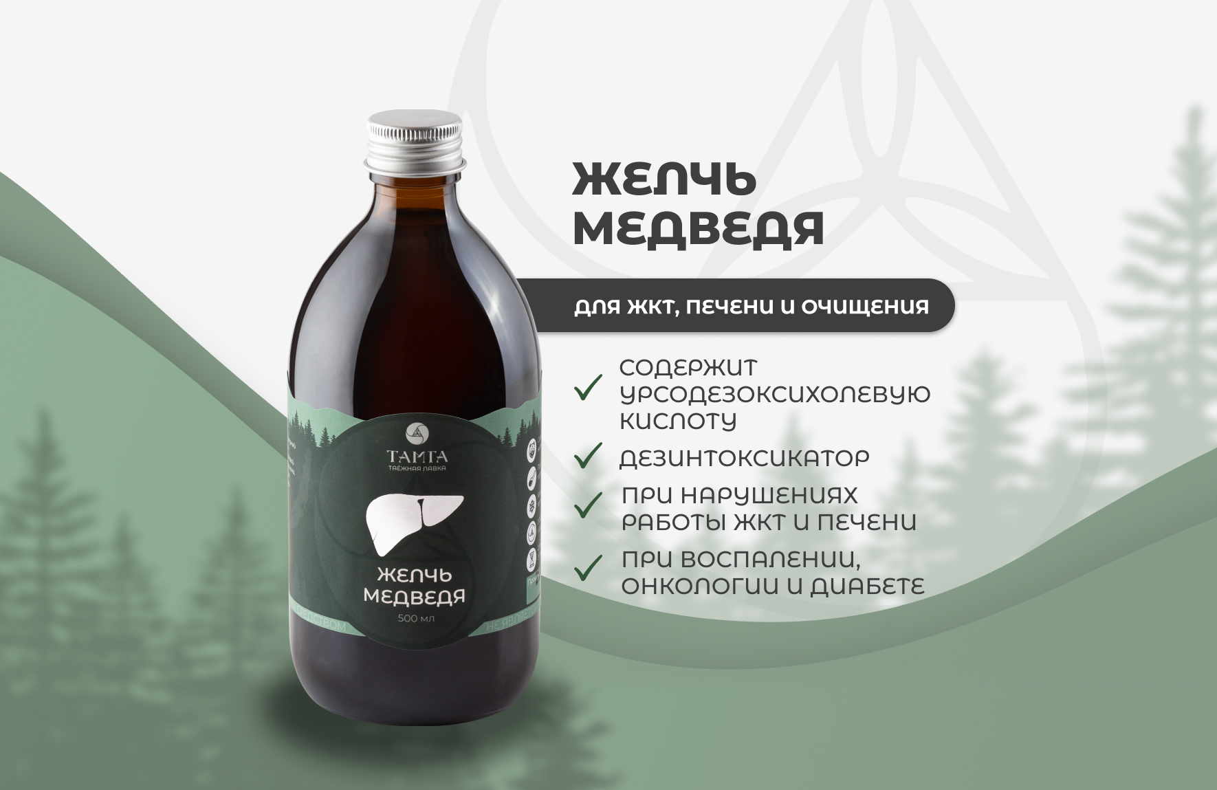 Желчь медведя — настой