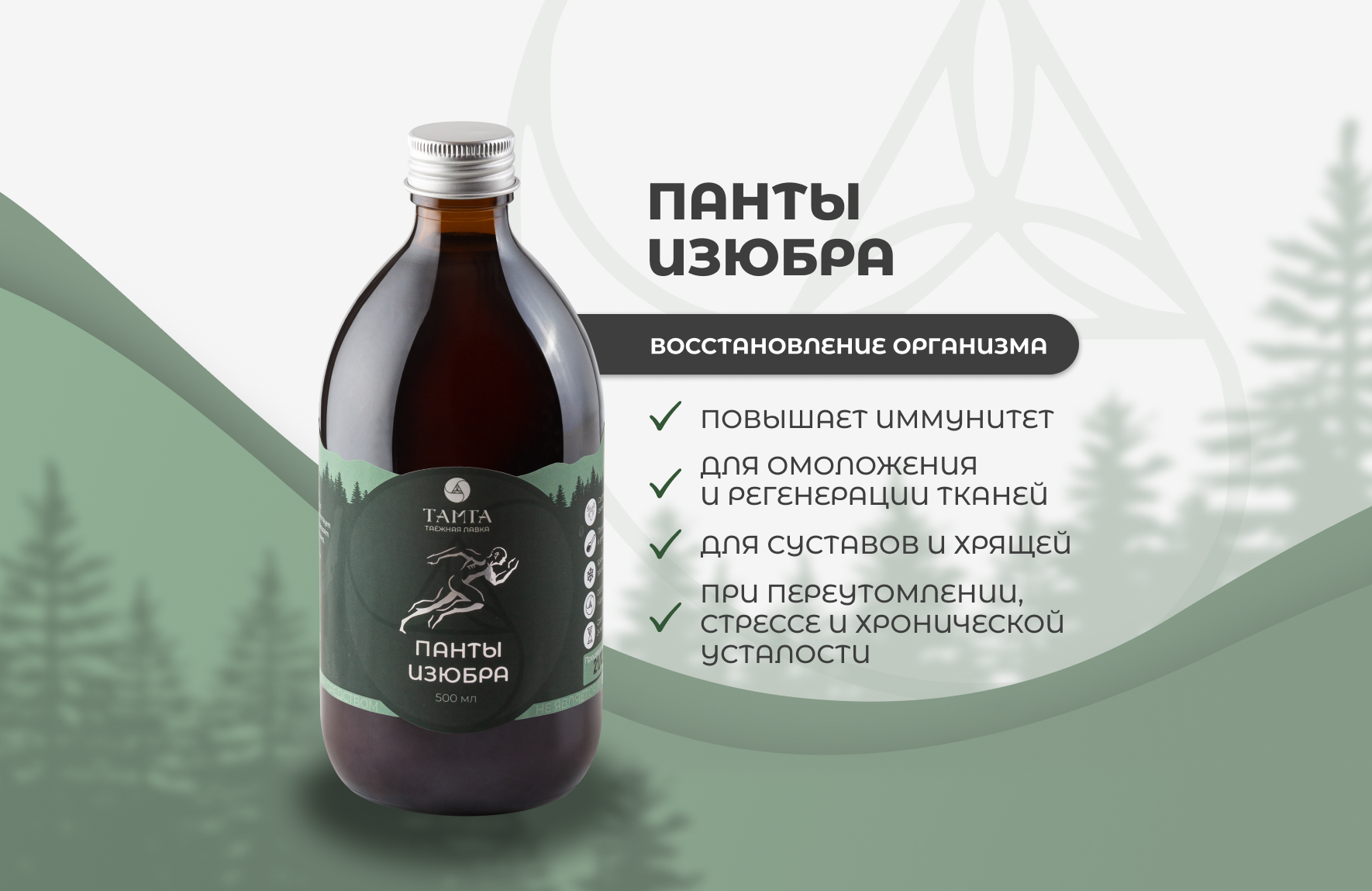 Панты изюбра (марала) — настой