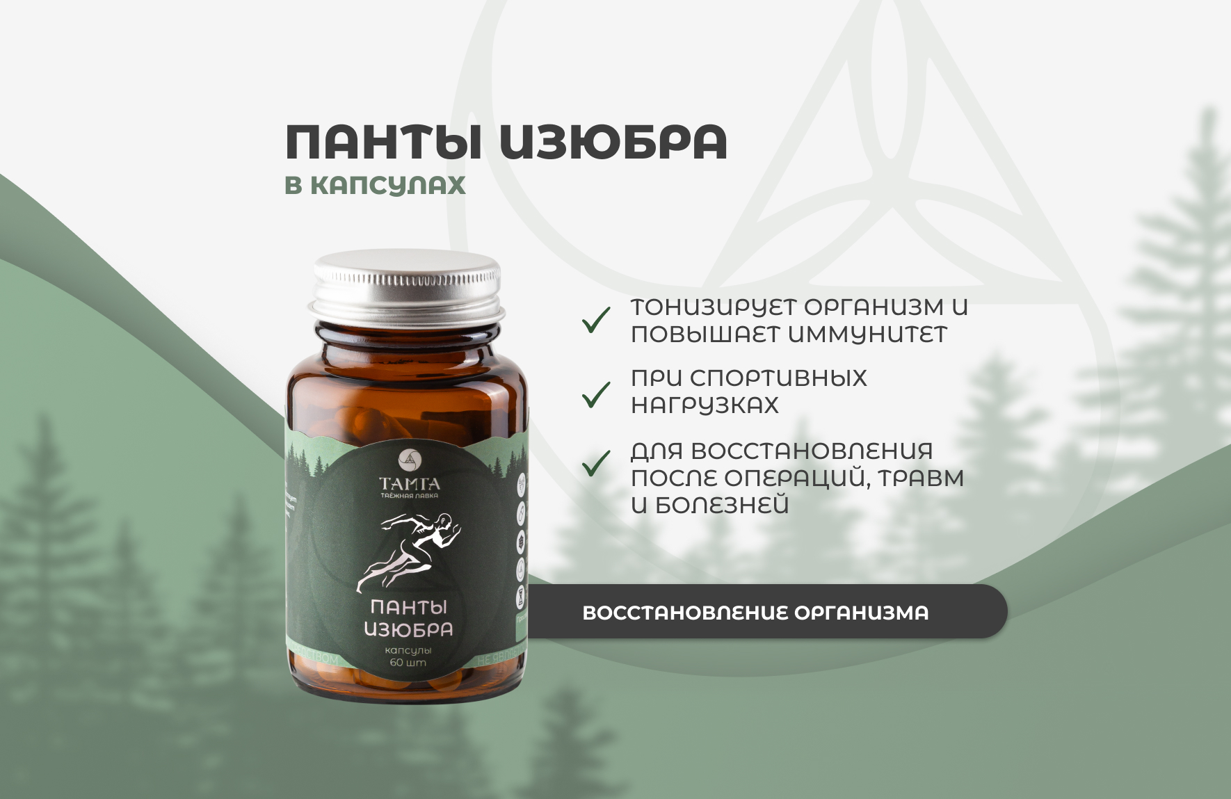 Панты изюбра с экстрактом шиповника - капсулы