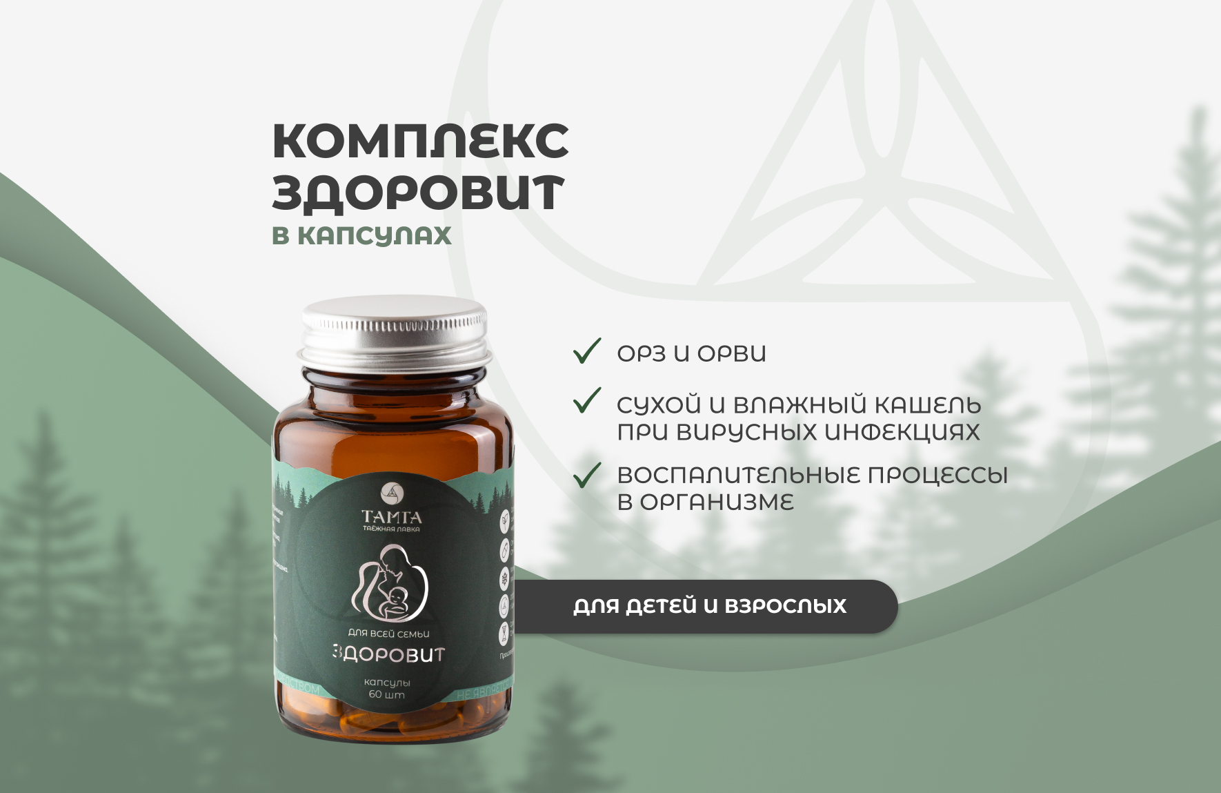 «Здоровит» – капсулы (60 капсул)