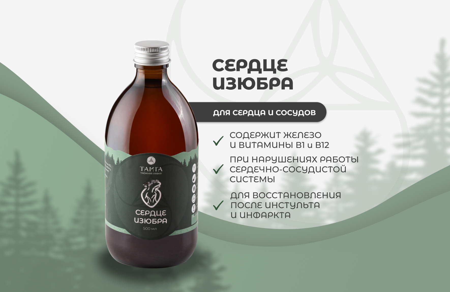 Сердце изюбра (оленя) — настой