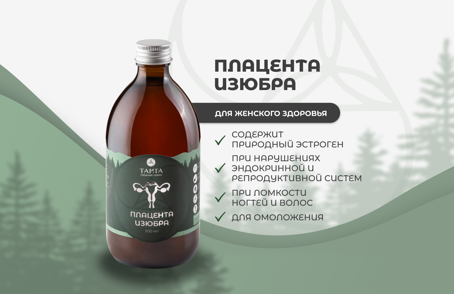 Плацента изюбра (оленя) — настойка