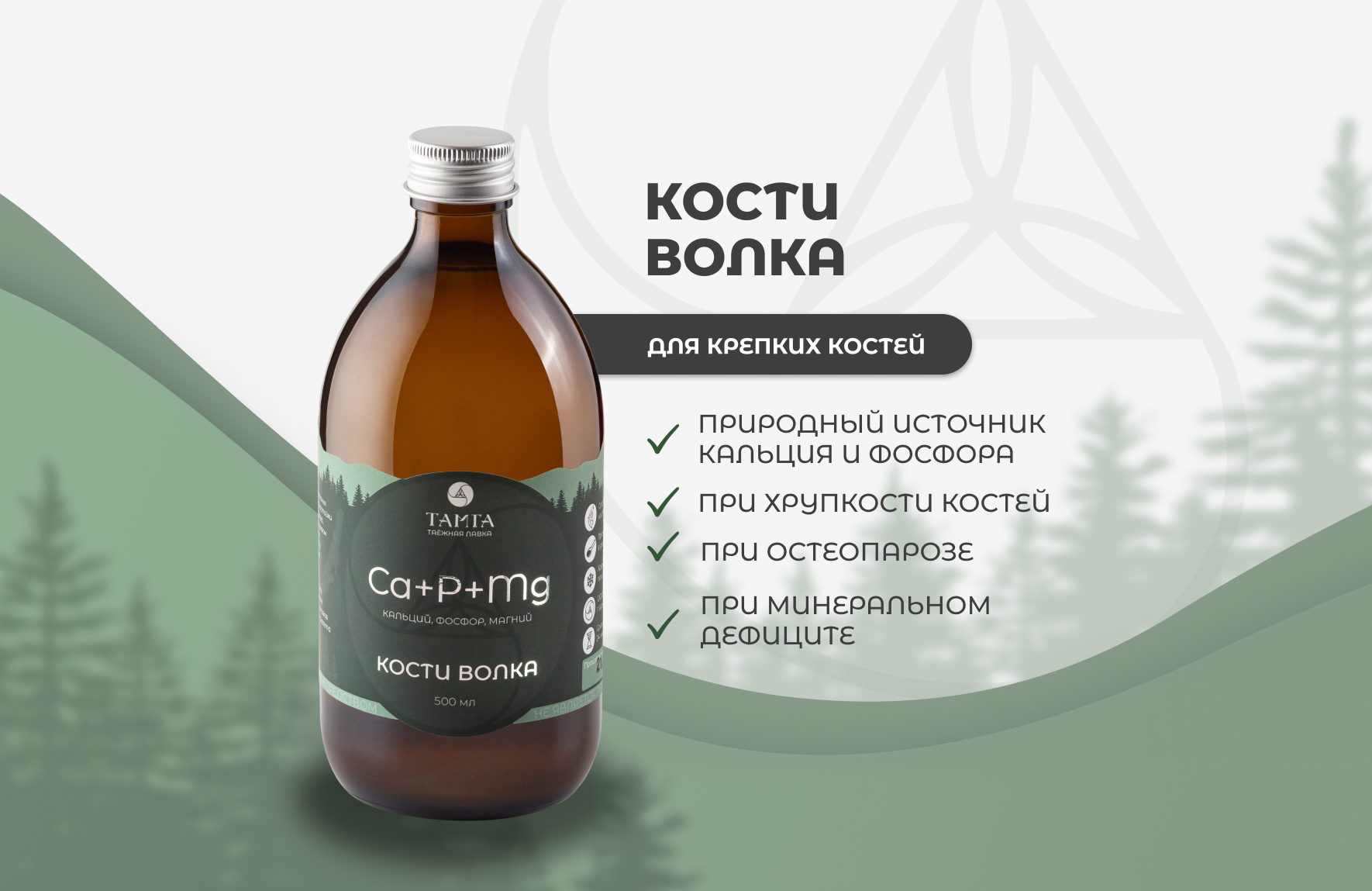 Кости волка — настой