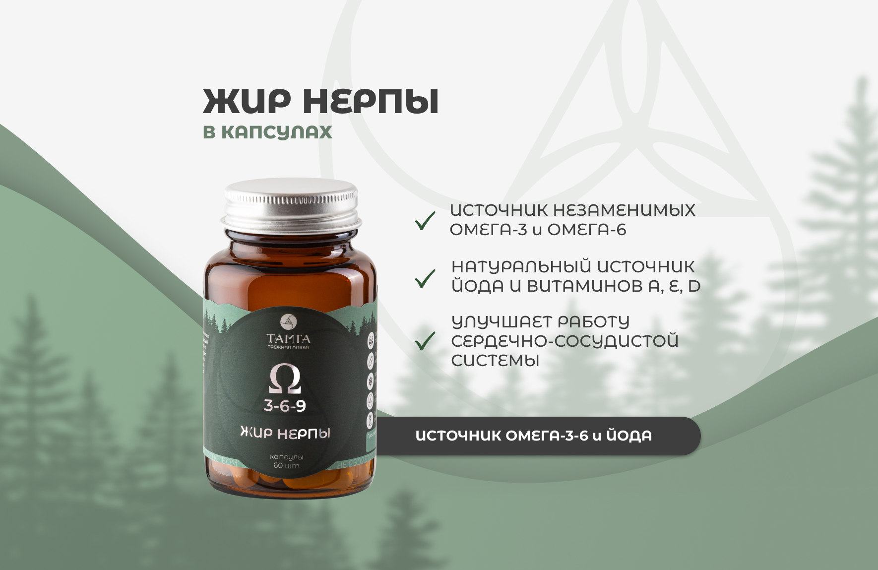 Жир нерпы - капсулы