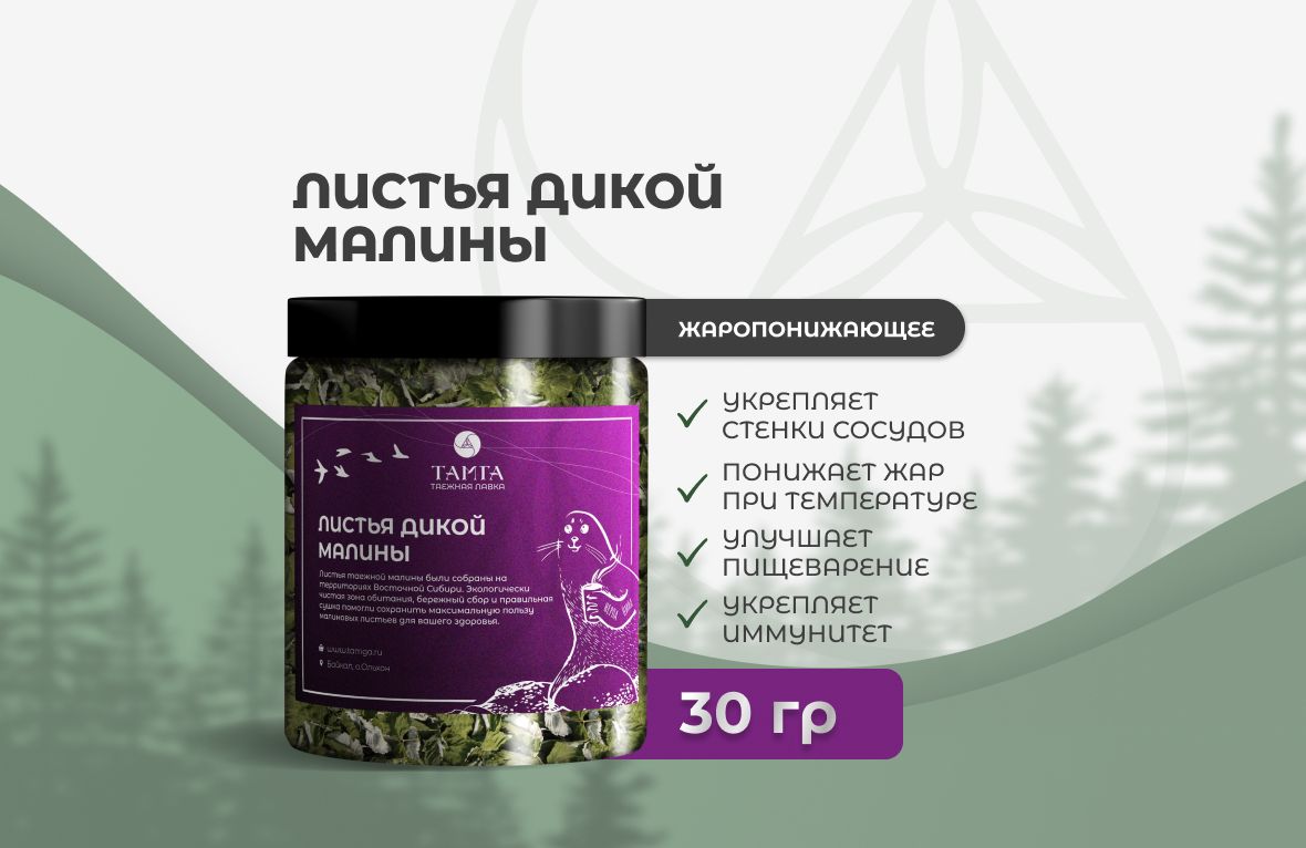 Листья дикой малины —  травяной сбор