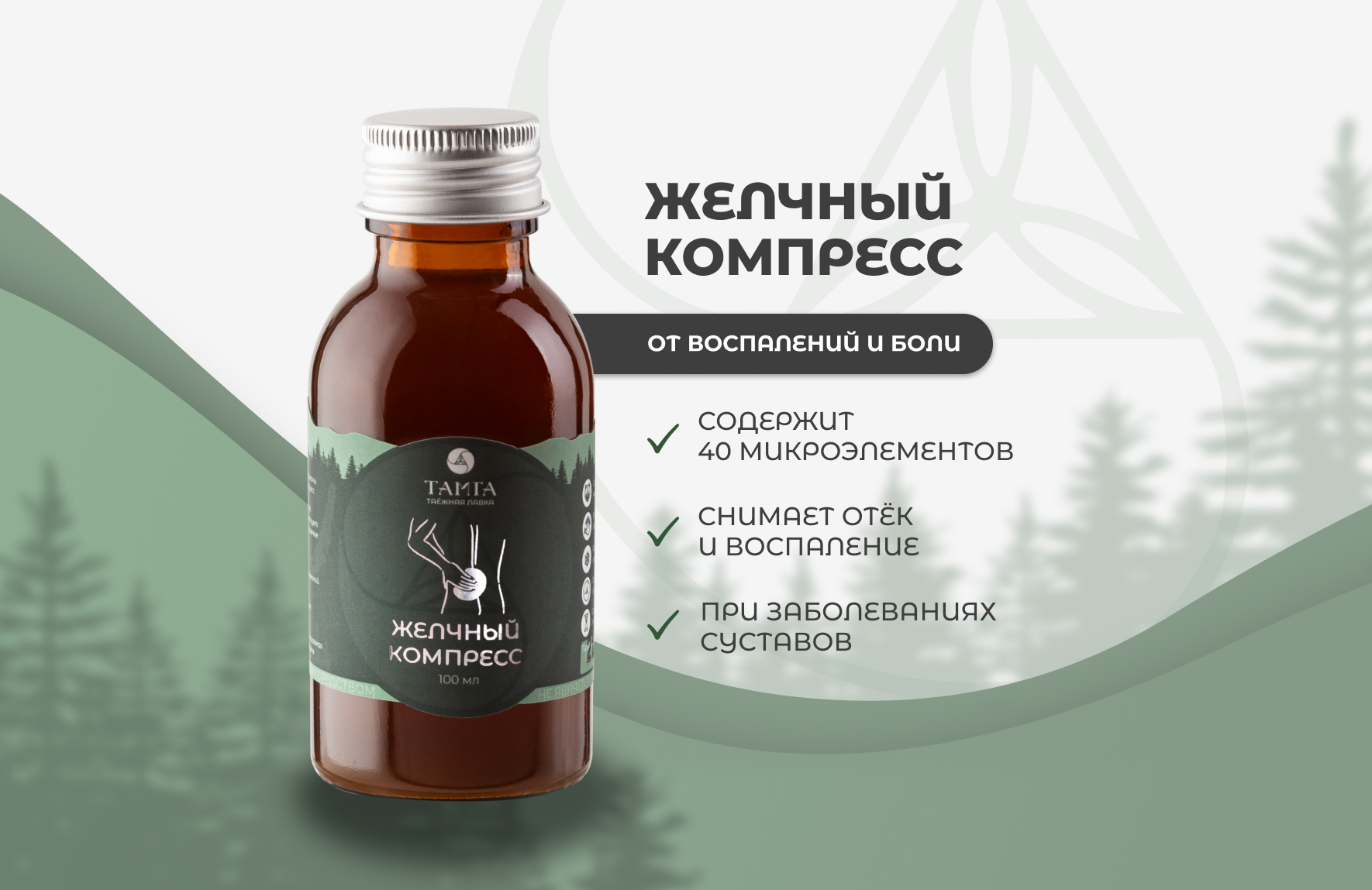 Желчный компресс - настой