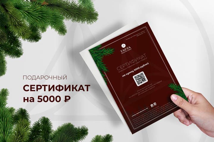 Подарочный сертификат - Разное