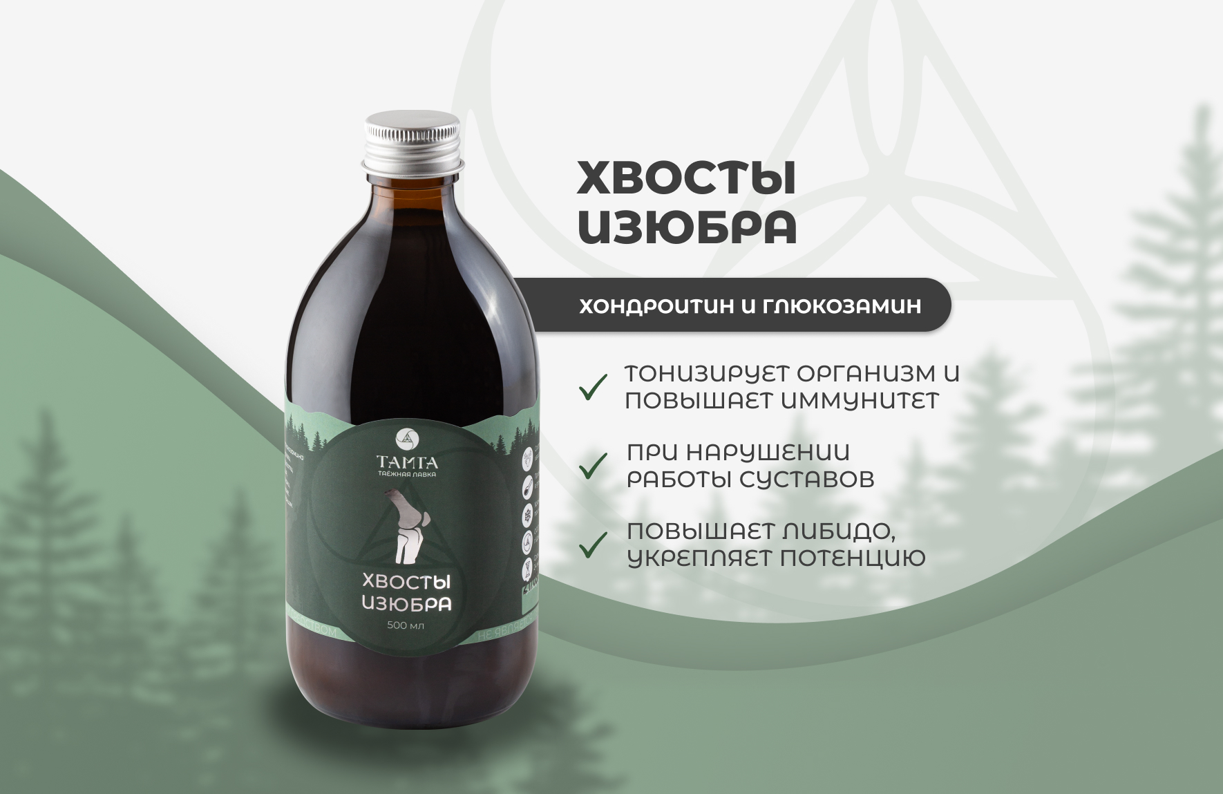 Хвосты изюбра (оленя) — настой