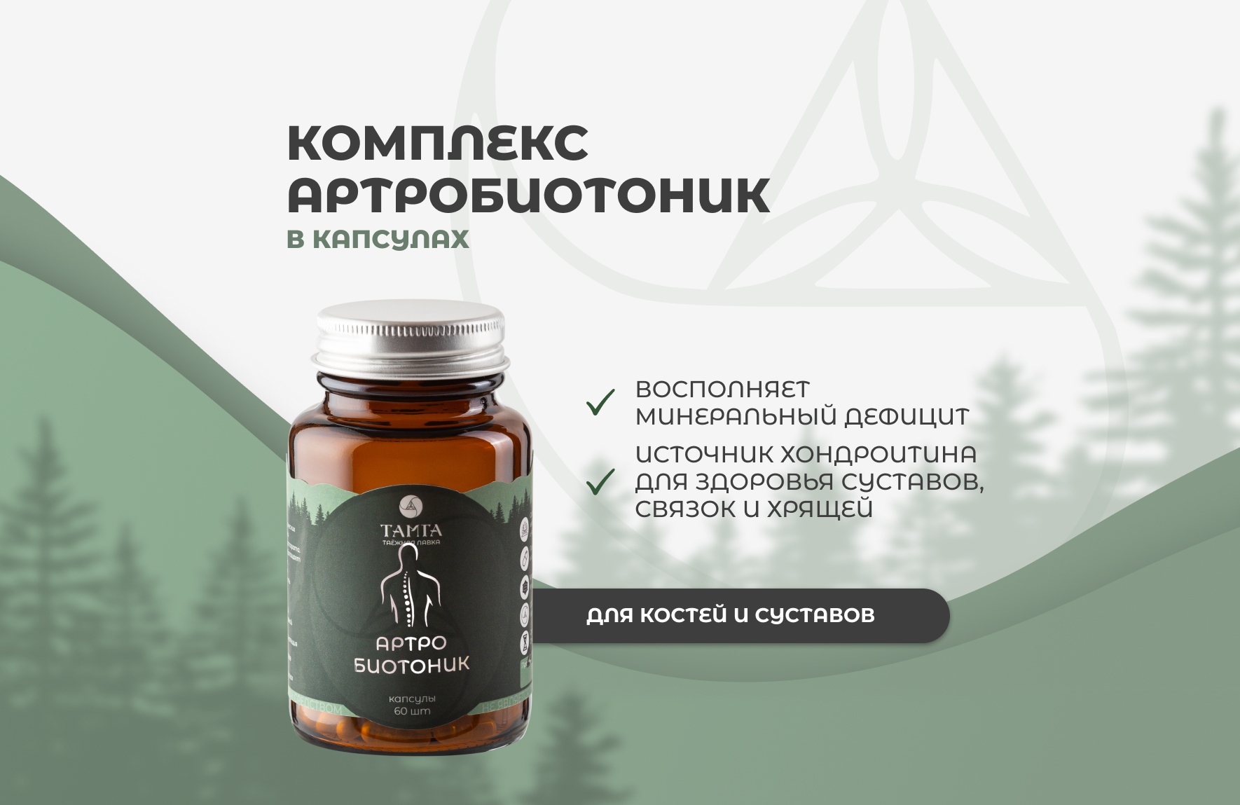 "Артробиотоник" - уникальный витаминный комплекс