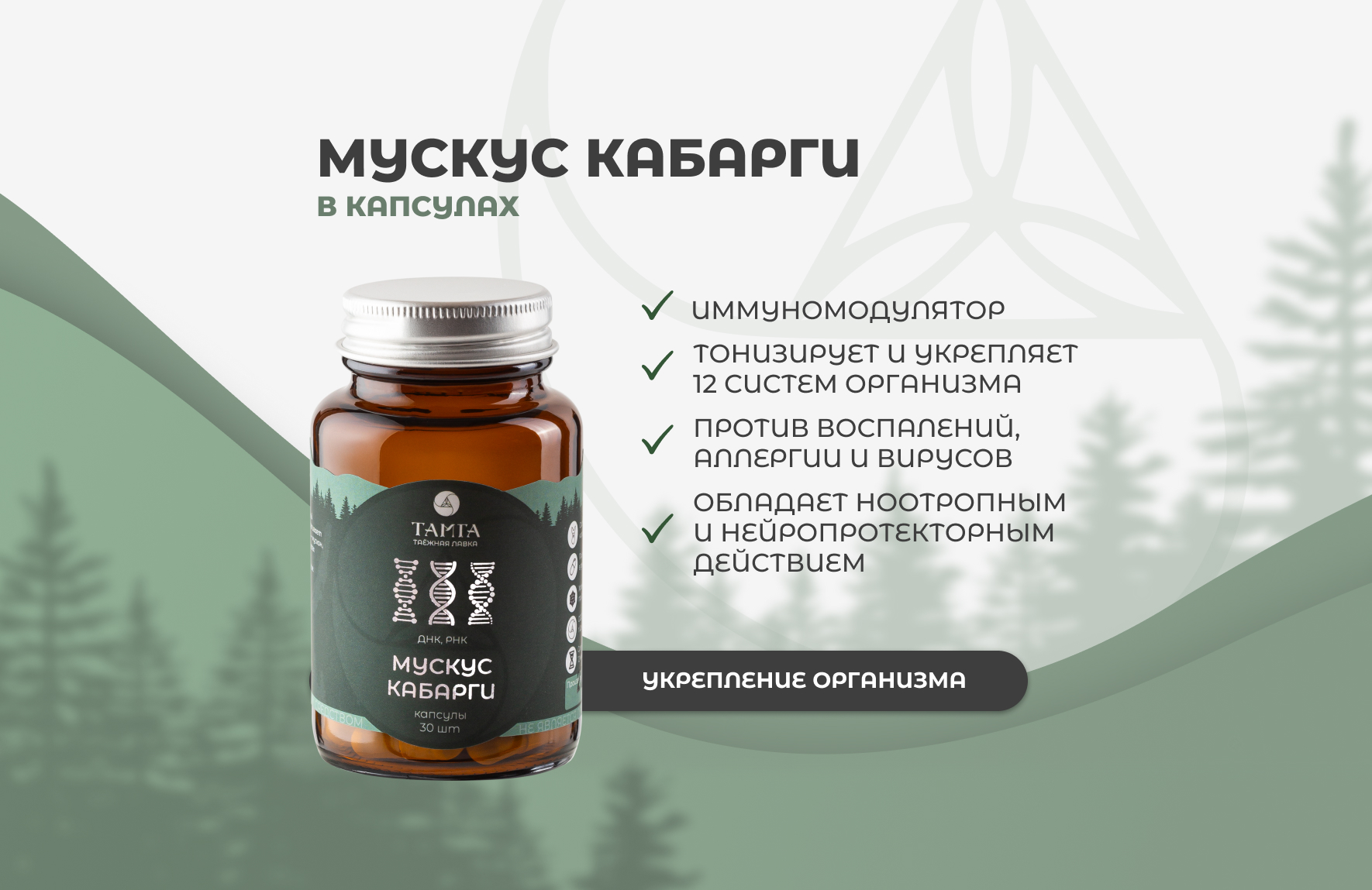 Мускус кабарги с экстрактом валерьяны - капсулы