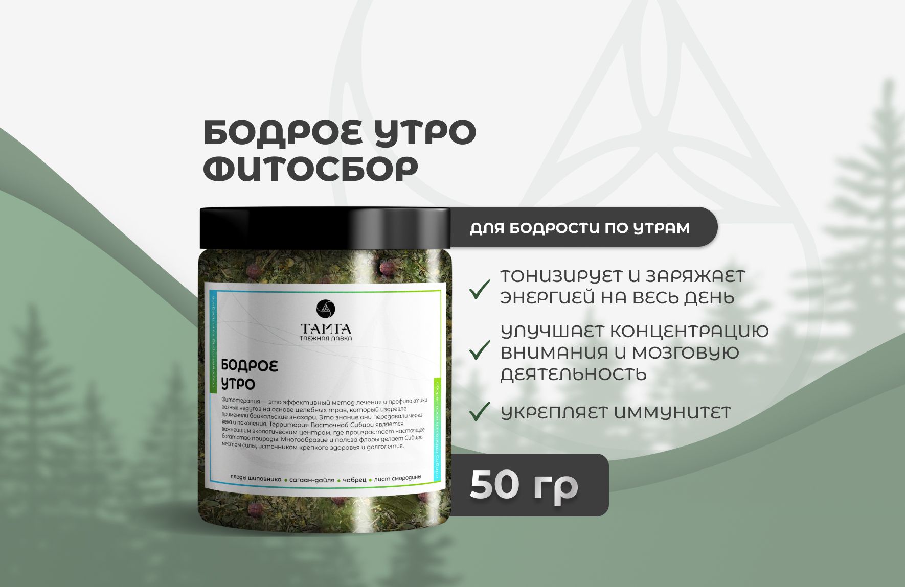 «Бодрое утро» — травяной сбор