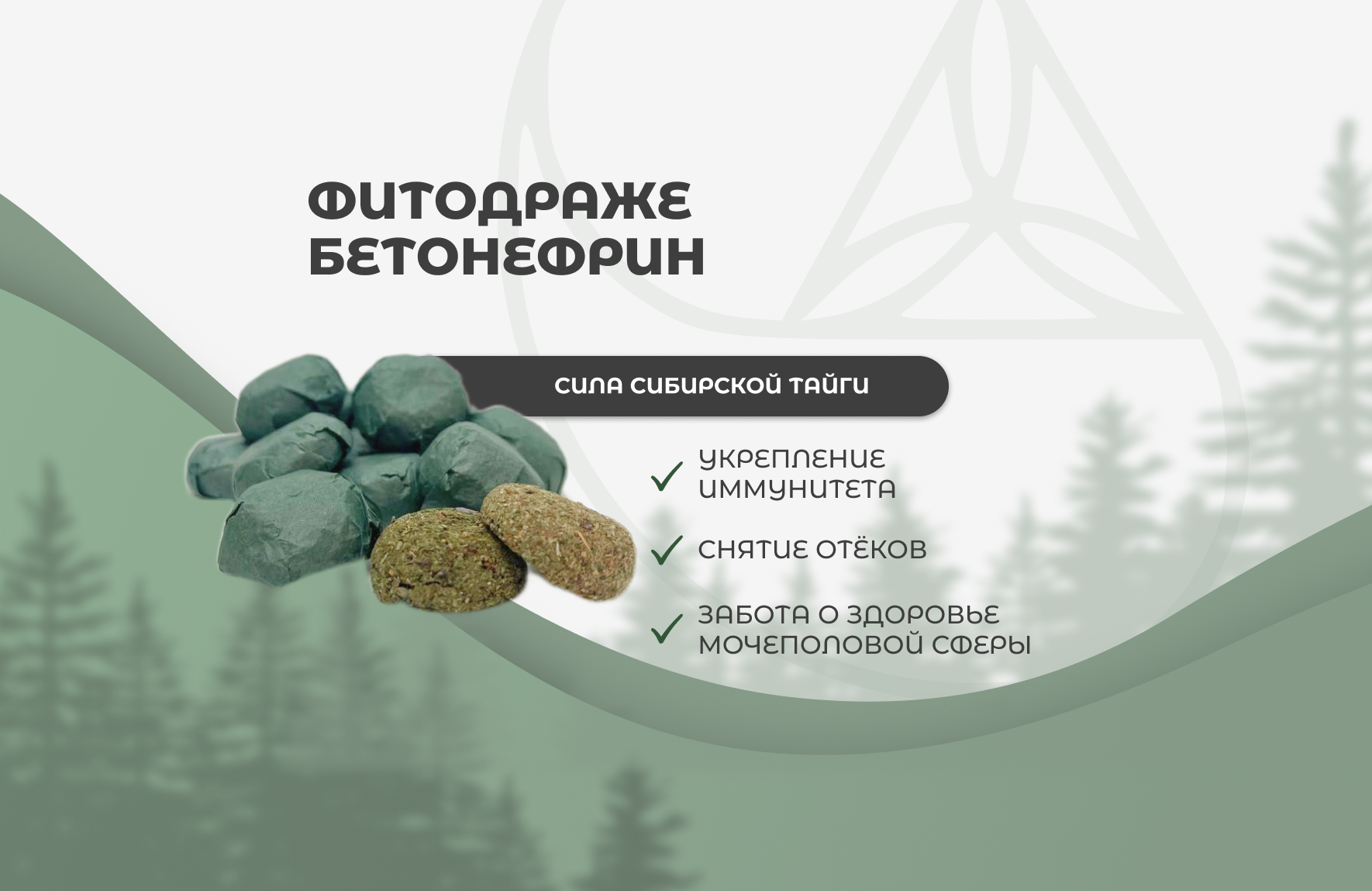 Фитодраже "Бетонефрин"