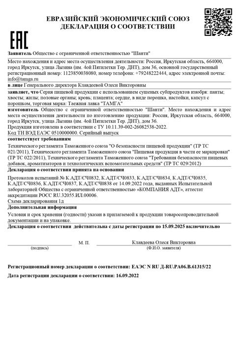 декларация изюбр.jpg декларация изюбр.jpg