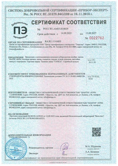 сертификат на изюбра.jpg сертификат на изюбра.jpg